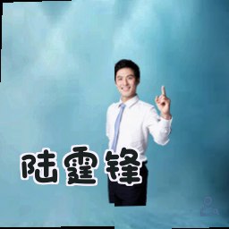 陆霆锋